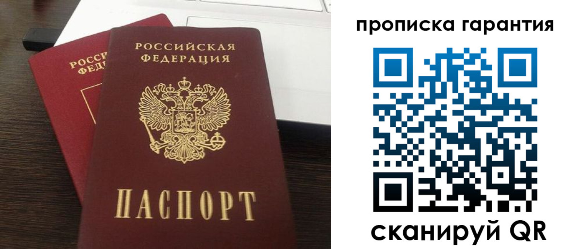 временная прописка в Советской Гавани