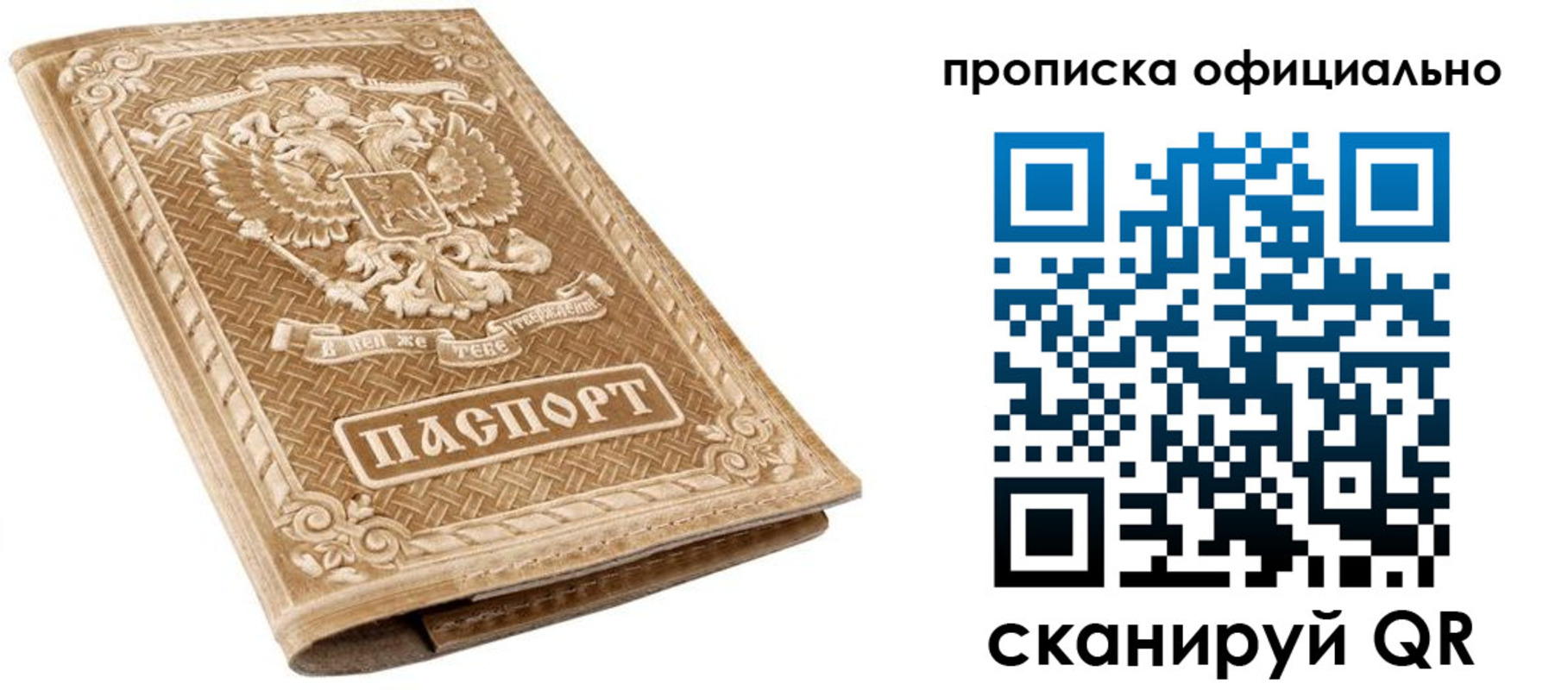 купить прописку в Советской Гавани