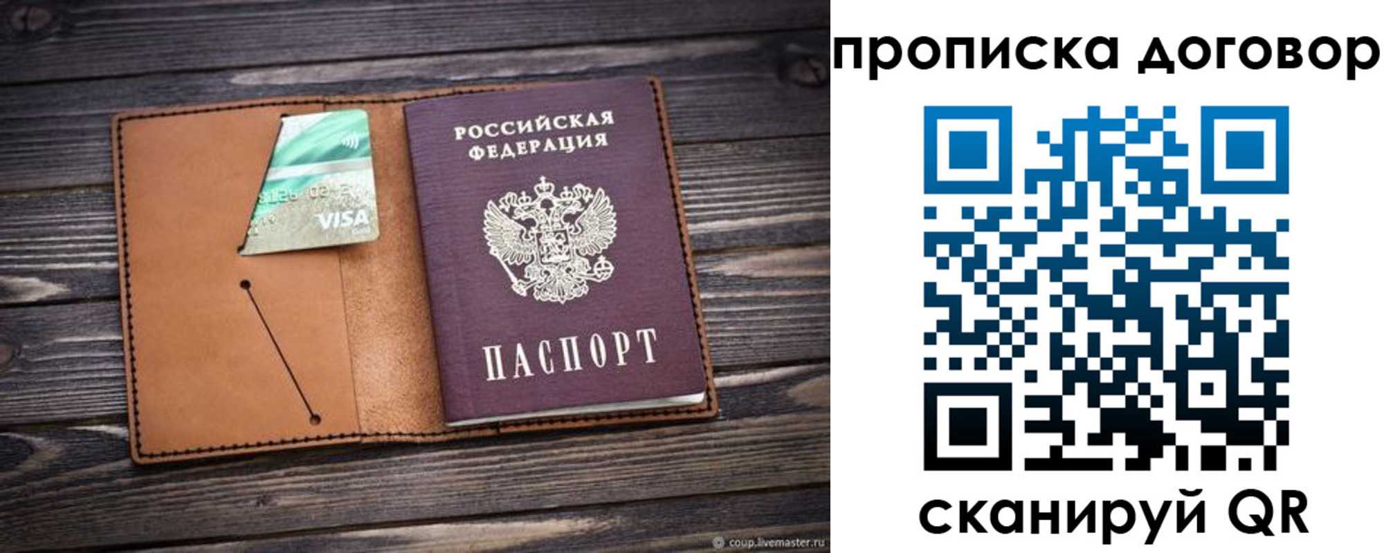 прописка для военкомата в Советской Гавани